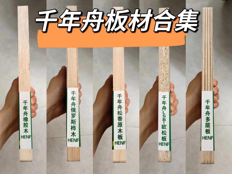 板材定制